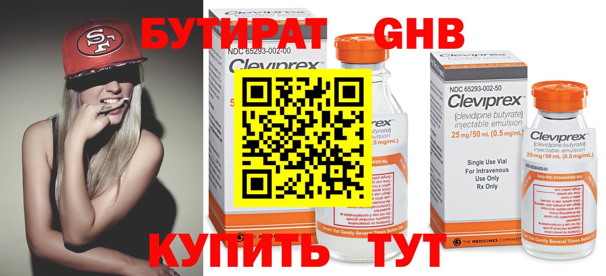 Иркутск  Бутират BDO 33%  Вход с VPN 