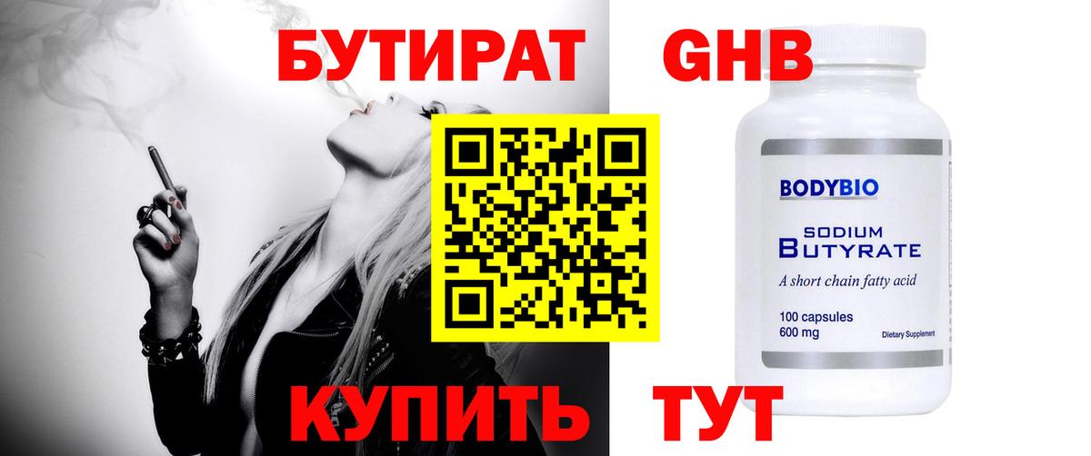 БУТИРАТ жидкий экстази Иркутск