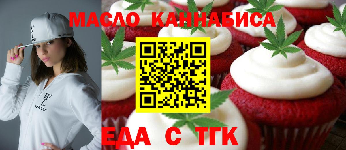 Иркутск  Еда ТГК конопля  Вход с VPN 