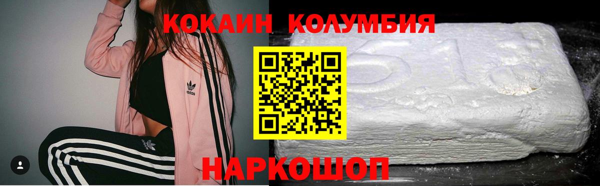 КОКАИН  COCAIN Columbia  Иркутск  Вход с VPN  COCAIN Перу 