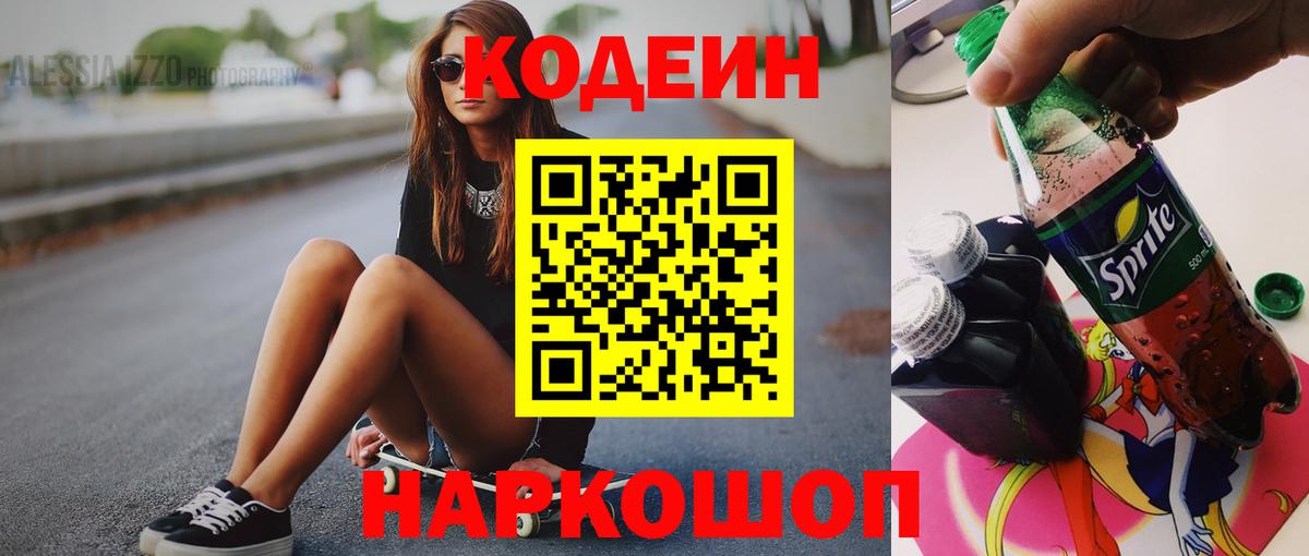 Иркутск  где найти наркотики  Вход с VPN  Кодеин Purple Drank  Кодеиновый сироп Lean Purple Drank 