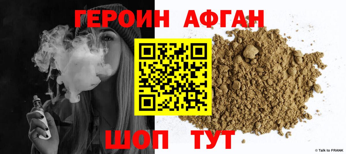ГЕРОИН хмурый Иркутск