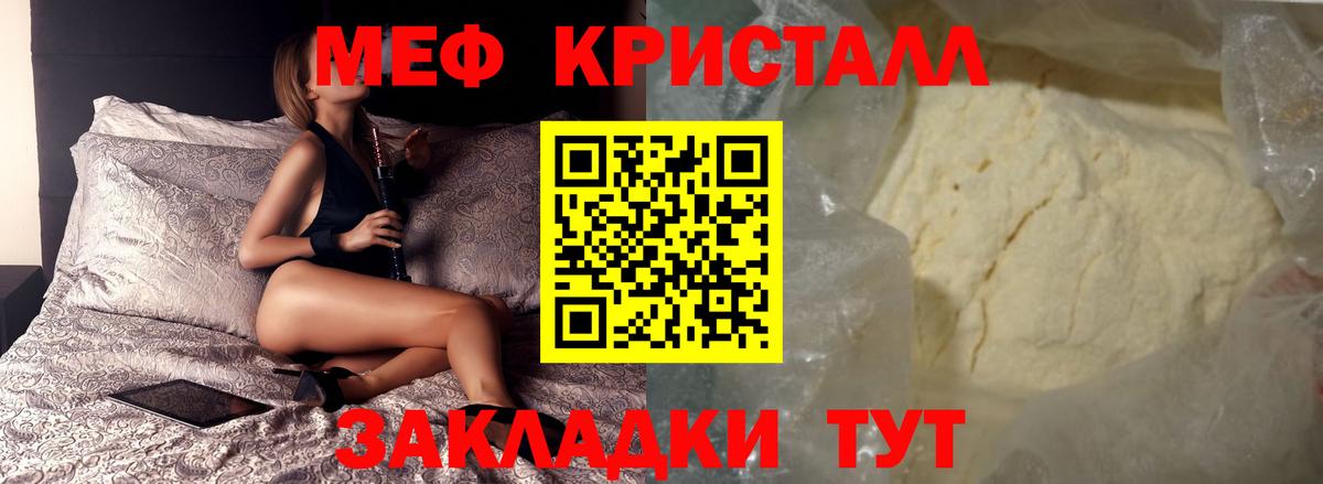 Иркутск  МЯУ-МЯУ мука  Мефедрон  Вход с VPN  МЯУ-МЯУ кристаллы 